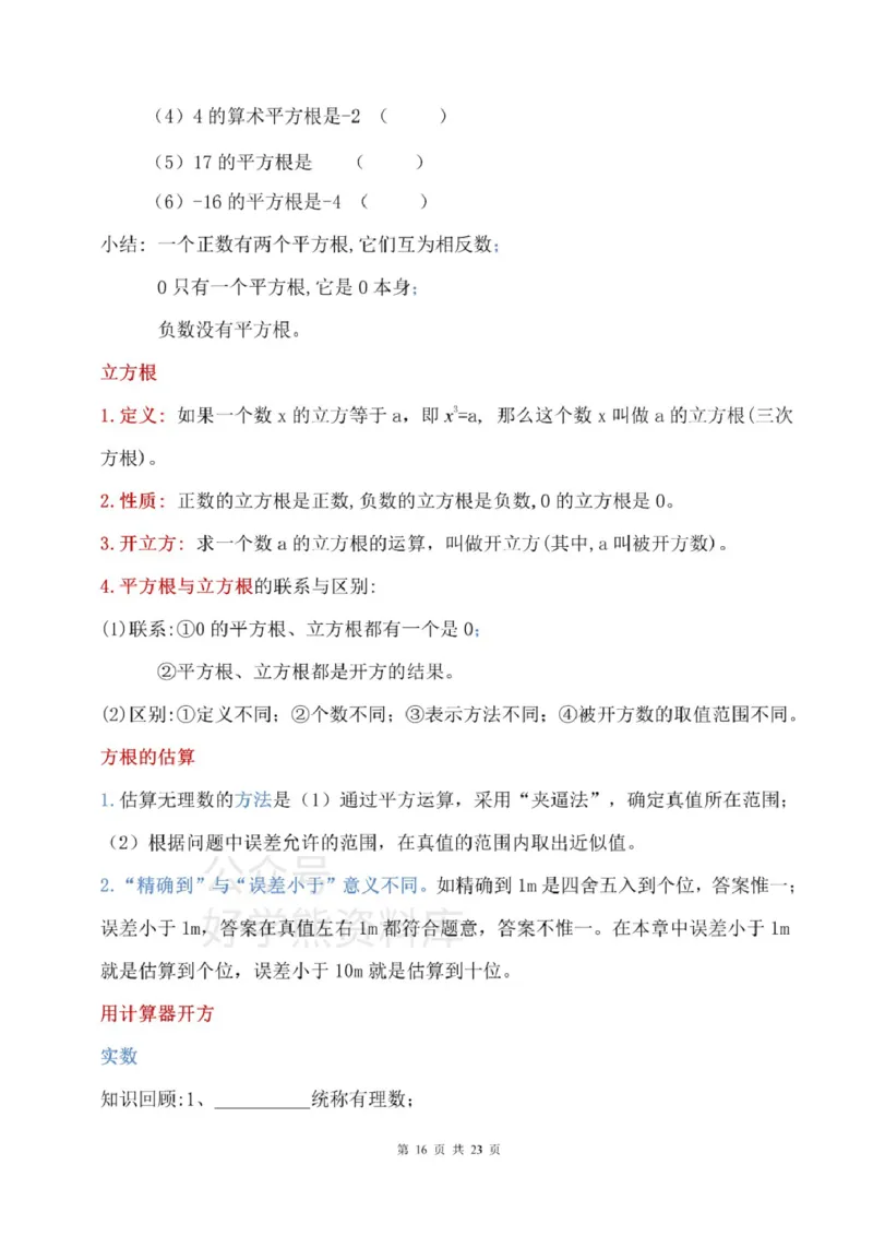 鲁教版七上数学知识点汇总_24秋《初中各科知识点梳理》_初中数学《知识梳理》7-9年级上下册_鲁教版数学6-9年级上下册知识点汇总