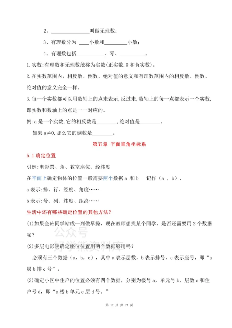 鲁教版七上数学知识点汇总_24秋《初中各科知识点梳理》_初中数学《知识梳理》7-9年级上下册_鲁教版数学6-9年级上下册知识点汇总