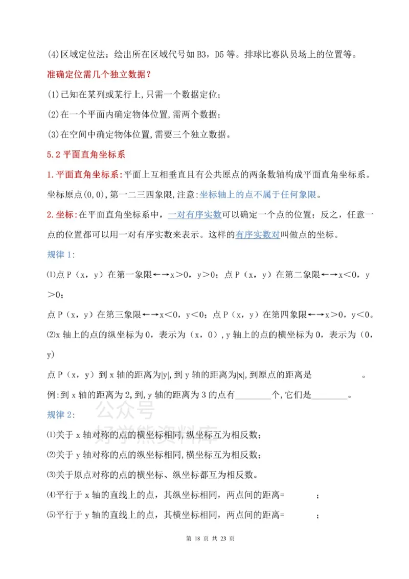 鲁教版七上数学知识点汇总_24秋《初中各科知识点梳理》_初中数学《知识梳理》7-9年级上下册_鲁教版数学6-9年级上下册知识点汇总