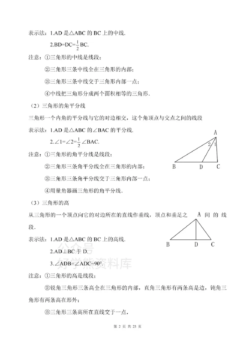 鲁教版七上数学知识点汇总_24秋《初中各科知识点梳理》_初中数学《知识梳理》7-9年级上下册_鲁教版数学6-9年级上下册知识点汇总