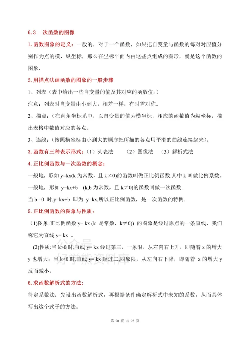 鲁教版七上数学知识点汇总_24秋《初中各科知识点梳理》_初中数学《知识梳理》7-9年级上下册_鲁教版数学6-9年级上下册知识点汇总