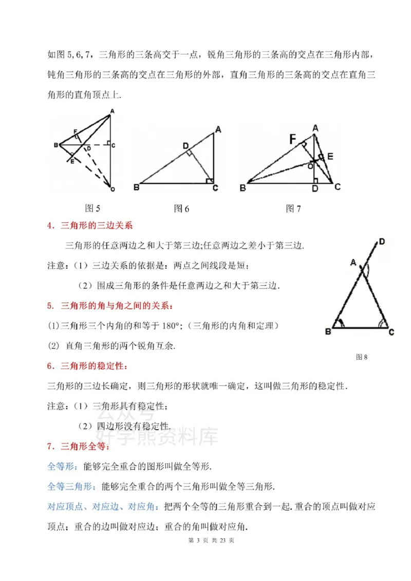 鲁教版七上数学知识点汇总_24秋《初中各科知识点梳理》_初中数学《知识梳理》7-9年级上下册_鲁教版数学6-9年级上下册知识点汇总