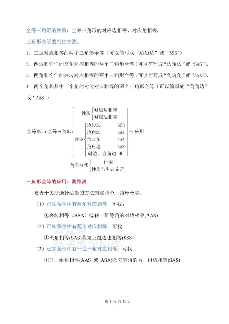 鲁教版七上数学知识点汇总_24秋《初中各科知识点梳理》_初中数学《知识梳理》7-9年级上下册_鲁教版数学6-9年级上下册知识点汇总