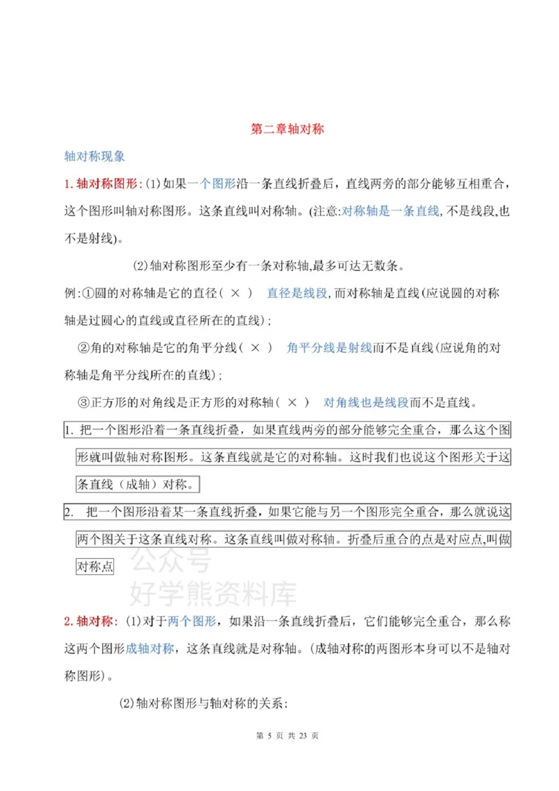 鲁教版七上数学知识点汇总_24秋《初中各科知识点梳理》_初中数学《知识梳理》7-9年级上下册_鲁教版数学6-9年级上下册知识点汇总
