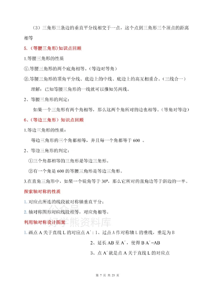 鲁教版七上数学知识点汇总_24秋《初中各科知识点梳理》_初中数学《知识梳理》7-9年级上下册_鲁教版数学6-9年级上下册知识点汇总