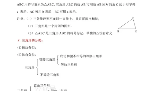 鲁教版七上数学知识点汇总_24秋《初中各科知识点梳理》_初中数学《知识梳理》7-9年级上下册_鲁教版数学6-9年级上下册知识点汇总