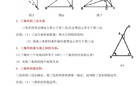鲁教版七上数学知识点汇总_24秋《初中各科知识点梳理》_初中数学《知识梳理》7-9年级上下册_鲁教版数学6-9年级上下册知识点汇总