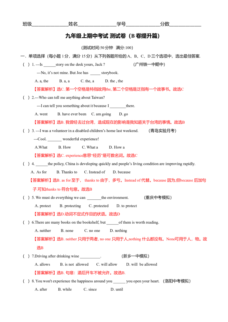 期中测试卷（B卷提升篇）（解析版）_仁爱版英语九年级下册资料包_期中期末_期中测试卷（B卷提升篇）