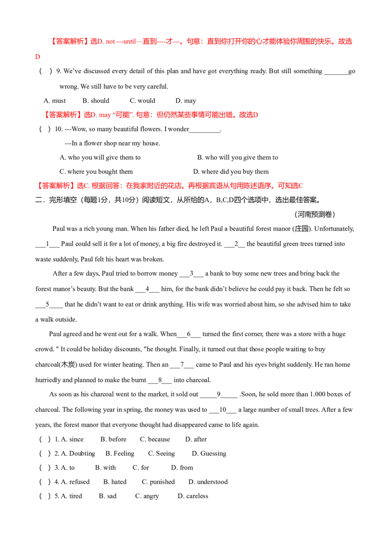 期中测试卷（B卷提升篇）（解析版）_仁爱版英语九年级下册资料包_期中期末_期中测试卷（B卷提升篇）