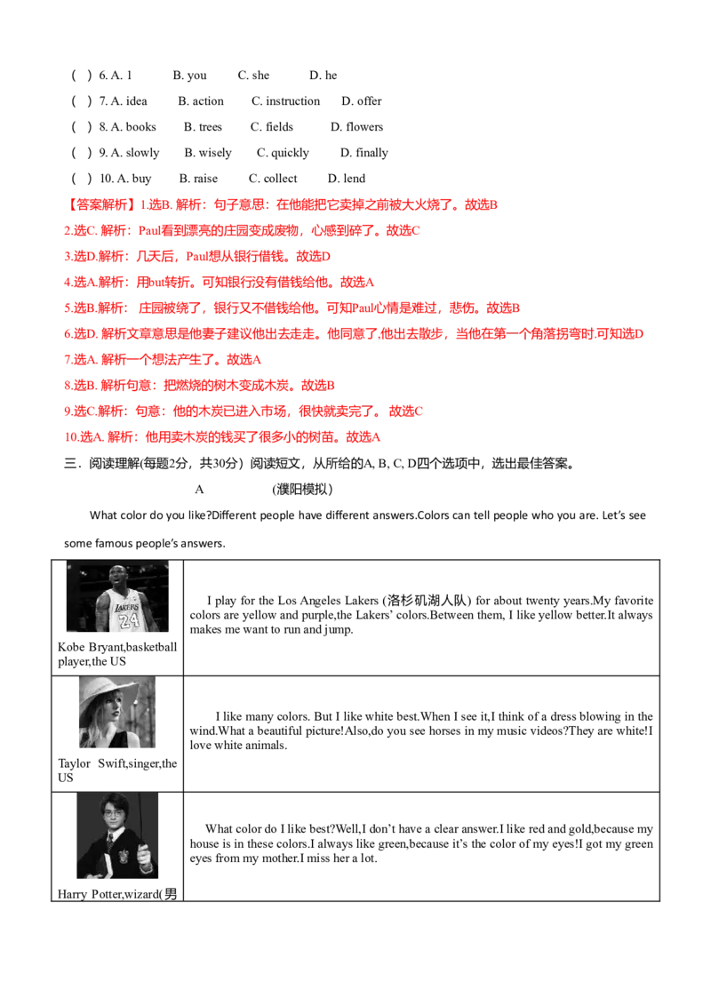 期中测试卷（B卷提升篇）（解析版）_仁爱版英语九年级下册资料包_期中期末_期中测试卷（B卷提升篇）