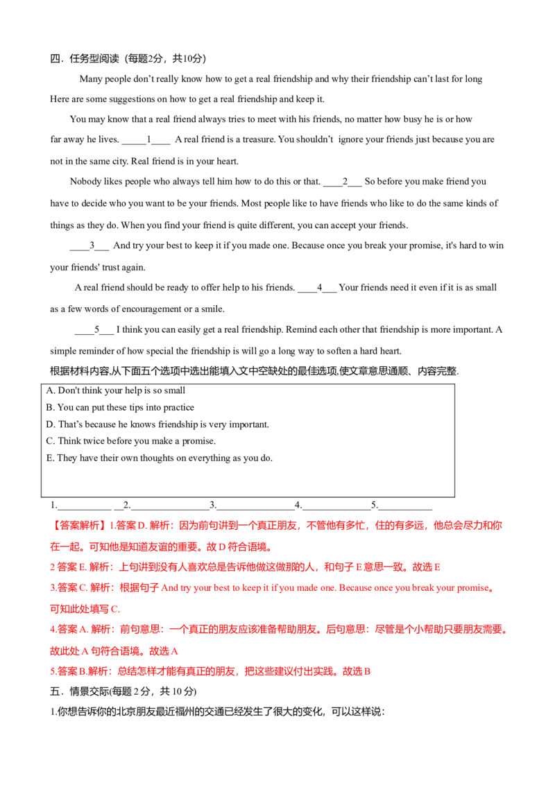 期中测试卷（B卷提升篇）（解析版）_仁爱版英语九年级下册资料包_期中期末_期中测试卷（B卷提升篇）