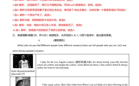 期中测试卷（B卷提升篇）（解析版）_仁爱版英语九年级下册资料包_期中期末_期中测试卷（B卷提升篇）