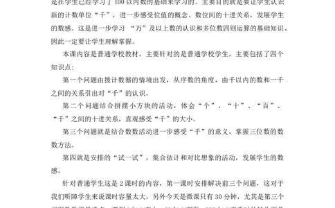 3.1《数一数（一）》说课稿_26春北师大版数学二下_19、赠送其它资料_旧版_第1套：北师大版数学2下_第三单元生活中的大数_备课资源_说课稿