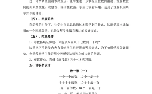 3.1《数一数（一）》说课稿_26春北师大版数学二下_19、赠送其它资料_旧版_第1套：北师大版数学2下_第三单元生活中的大数_备课资源_说课稿