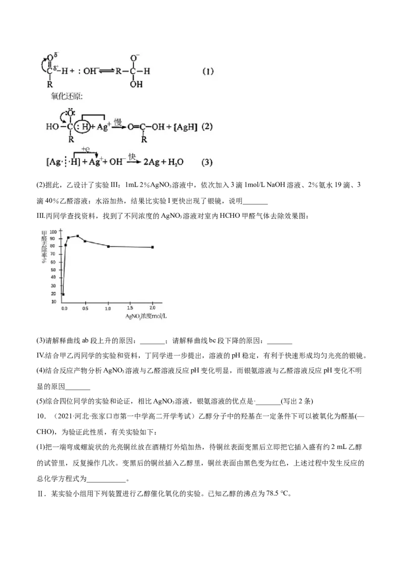 3.3醛酮（精练）（人教版2019选择性必修3）（原卷版）_高化_595801221724高中化学新人教版选择性必修一二三电子版教案PPT课件高中试卷_选择性必修3册（人教版）_专项练习