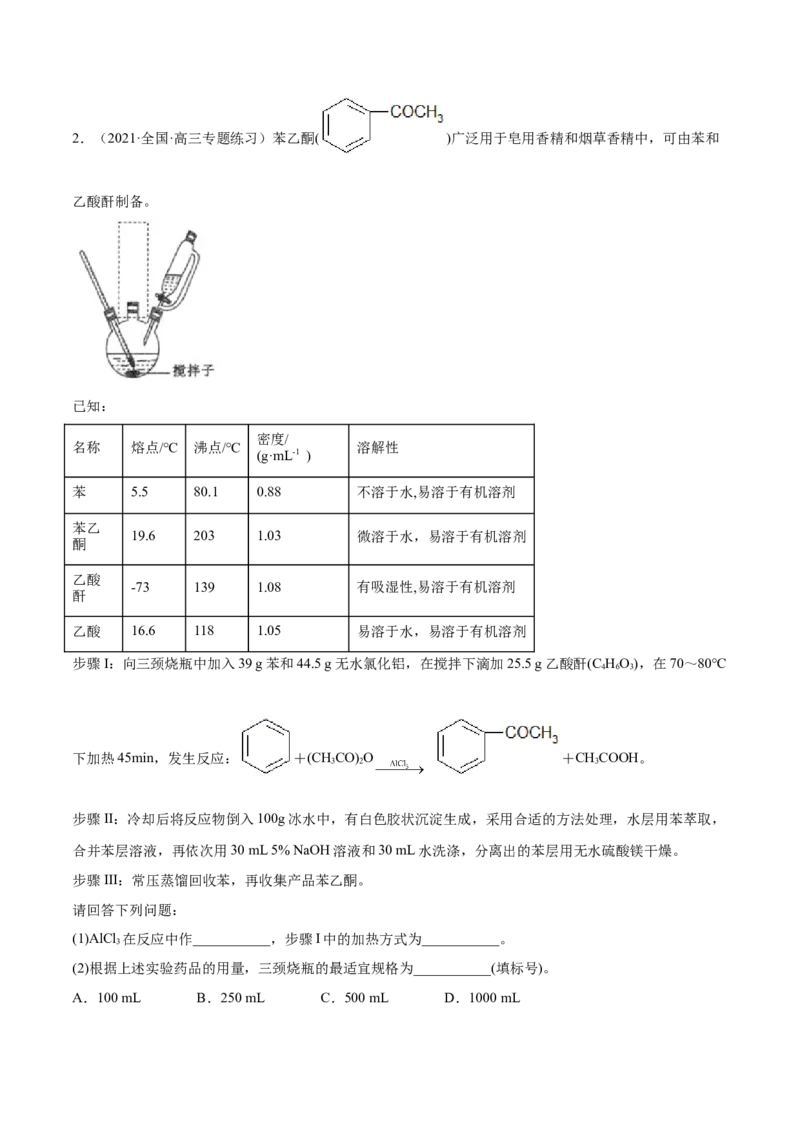 3.3醛酮（精练）（人教版2019选择性必修3）（原卷版）_高化_595801221724高中化学新人教版选择性必修一二三电子版教案PPT课件高中试卷_选择性必修3册（人教版）_专项练习