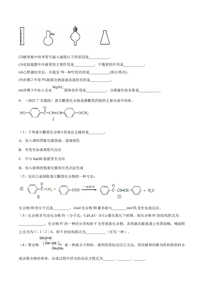 3.3醛酮（精练）（人教版2019选择性必修3）（原卷版）_高化_595801221724高中化学新人教版选择性必修一二三电子版教案PPT课件高中试卷_选择性必修3册（人教版）_专项练习