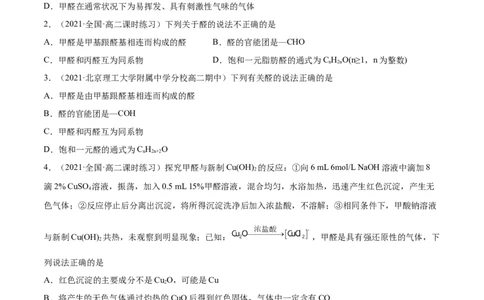 3.3醛酮（精练）（人教版2019选择性必修3）（原卷版）_高化_595801221724高中化学新人教版选择性必修一二三电子版教案PPT课件高中试卷_选择性必修3册（人教版）_专项练习