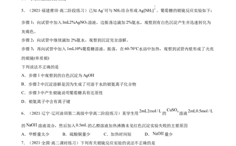 3.3醛酮（精练）（人教版2019选择性必修3）（原卷版）_高化_595801221724高中化学新人教版选择性必修一二三电子版教案PPT课件高中试卷_选择性必修3册（人教版）_专项练习