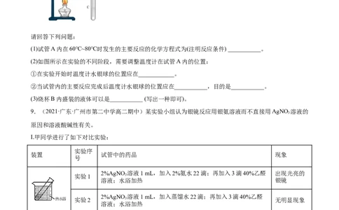 3.3醛酮（精练）（人教版2019选择性必修3）（原卷版）_高化_595801221724高中化学新人教版选择性必修一二三电子版教案PPT课件高中试卷_选择性必修3册（人教版）_专项练习