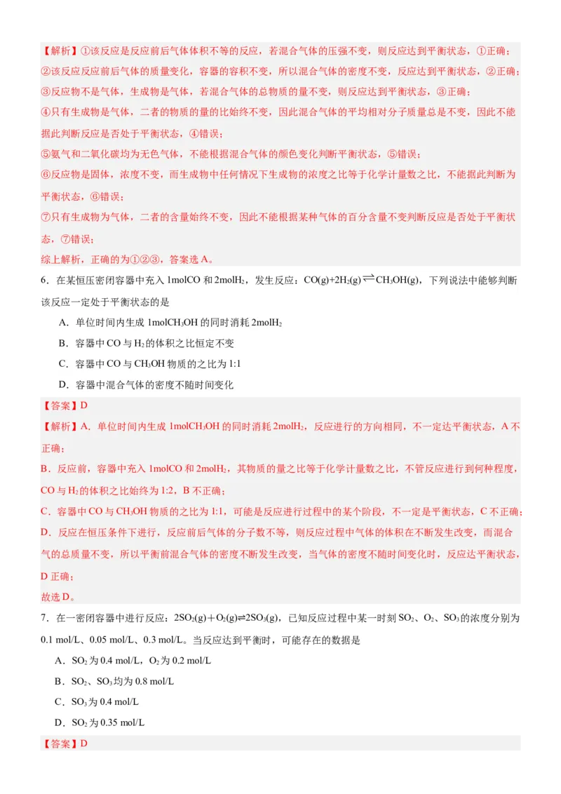 2.2.1化学平衡状态（分层作业）（解析版）_高化_595801221724高中化学新人教版选择性必修一二三电子版教案PPT课件高中试卷_选择性必修1册（人教版）_分层作业