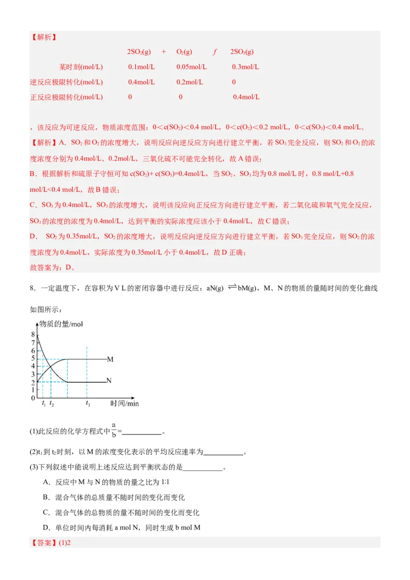2.2.1化学平衡状态（分层作业）（解析版）_高化_595801221724高中化学新人教版选择性必修一二三电子版教案PPT课件高中试卷_选择性必修1册（人教版）_分层作业