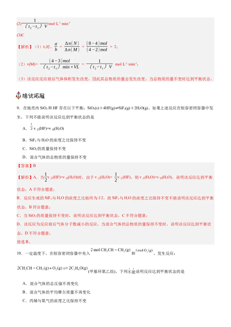 2.2.1化学平衡状态（分层作业）（解析版）_高化_595801221724高中化学新人教版选择性必修一二三电子版教案PPT课件高中试卷_选择性必修1册（人教版）_分层作业