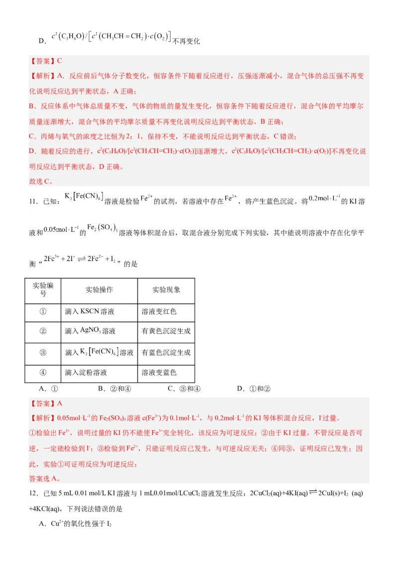 2.2.1化学平衡状态（分层作业）（解析版）_高化_595801221724高中化学新人教版选择性必修一二三电子版教案PPT课件高中试卷_选择性必修1册（人教版）_分层作业
