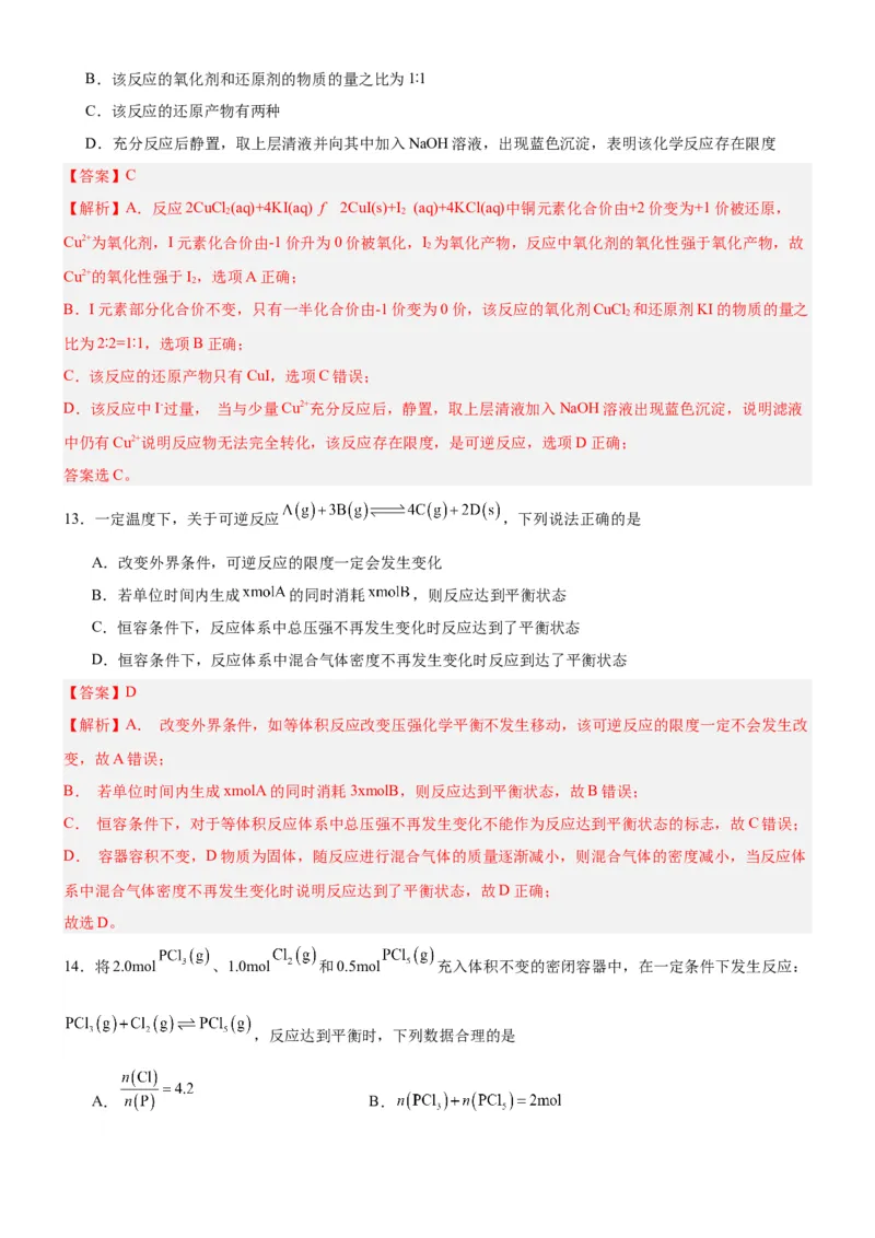 2.2.1化学平衡状态（分层作业）（解析版）_高化_595801221724高中化学新人教版选择性必修一二三电子版教案PPT课件高中试卷_选择性必修1册（人教版）_分层作业