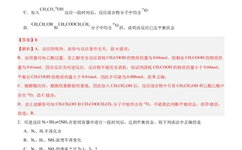 2.2.1化学平衡状态（分层作业）（解析版）_高化_595801221724高中化学新人教版选择性必修一二三电子版教案PPT课件高中试卷_选择性必修1册（人教版）_分层作业