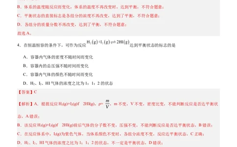 2.2.1化学平衡状态（分层作业）（解析版）_高化_595801221724高中化学新人教版选择性必修一二三电子版教案PPT课件高中试卷_选择性必修1册（人教版）_分层作业