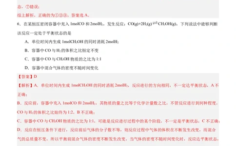 2.2.1化学平衡状态（分层作业）（解析版）_高化_595801221724高中化学新人教版选择性必修一二三电子版教案PPT课件高中试卷_选择性必修1册（人教版）_分层作业