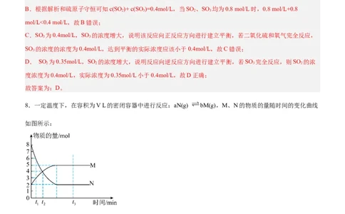 2.2.1化学平衡状态（分层作业）（解析版）_高化_595801221724高中化学新人教版选择性必修一二三电子版教案PPT课件高中试卷_选择性必修1册（人教版）_分层作业