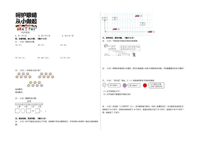 数学（提升卷01）（考试版A3）_26春北师大版数学二下_19、赠送其它资料_二年级数学下册（北师大版）_旧版_二年级数学下册（北师大版）_期中+期末-K149_期末试卷