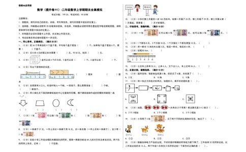 数学（提升卷01）（考试版A3）_26春北师大版数学二下_19、赠送其它资料_二年级数学下册（北师大版）_旧版_二年级数学下册（北师大版）_期中+期末-K149_期末试卷
