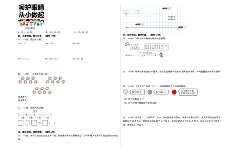 数学（提升卷01）（考试版A3）_26春北师大版数学二下_19、赠送其它资料_二年级数学下册（北师大版）_旧版_二年级数学下册（北师大版）_期中+期末-K149_期末试卷