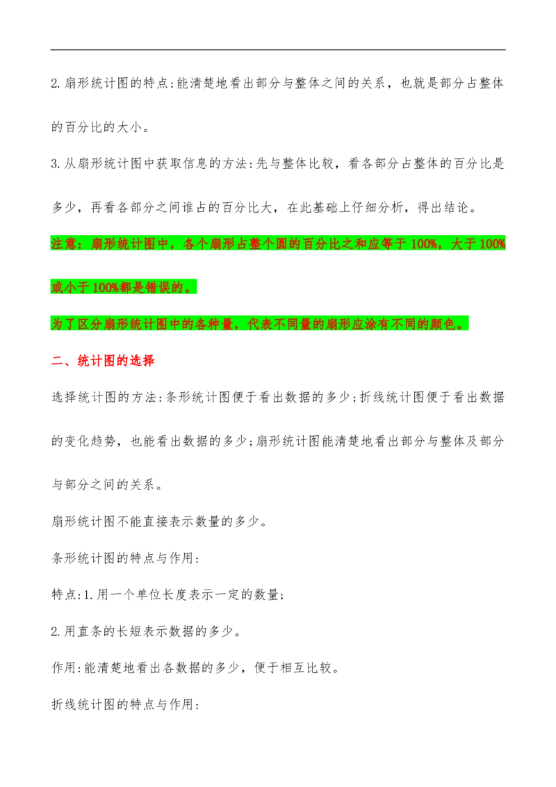 易错考点精讲05数据处理（知识回顾+夯实基础练）六年级上册数学单元考点精讲+优选易错题北师大版（含答案）_26春北师大版数学二下_19、赠送其它资料_旧版