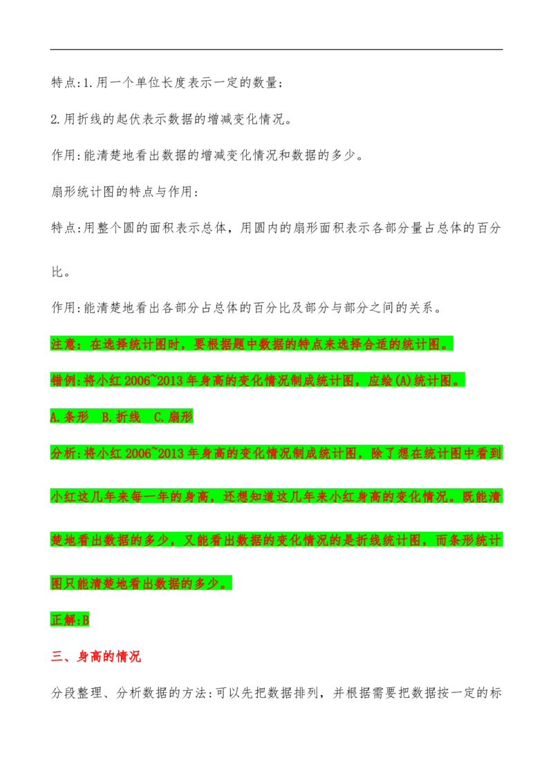 易错考点精讲05数据处理（知识回顾+夯实基础练）六年级上册数学单元考点精讲+优选易错题北师大版（含答案）_26春北师大版数学二下_19、赠送其它资料_旧版