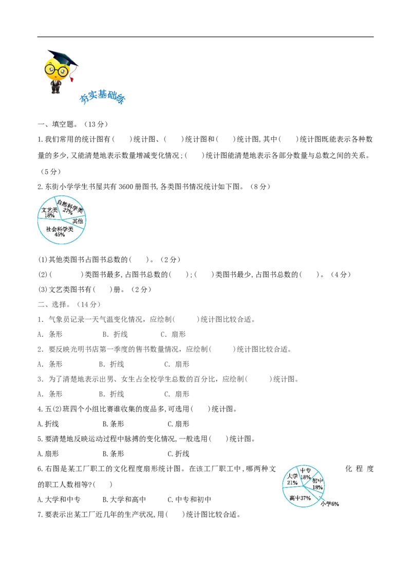 易错考点精讲05数据处理（知识回顾+夯实基础练）六年级上册数学单元考点精讲+优选易错题北师大版（含答案）_26春北师大版数学二下_19、赠送其它资料_旧版