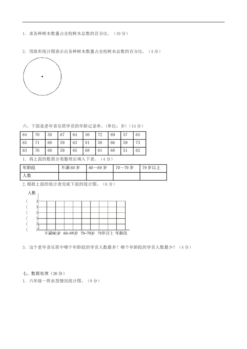 易错考点精讲05数据处理（知识回顾+夯实基础练）六年级上册数学单元考点精讲+优选易错题北师大版（含答案）_26春北师大版数学二下_19、赠送其它资料_旧版
