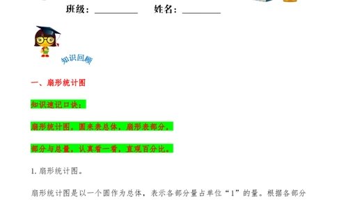 易错考点精讲05数据处理（知识回顾+夯实基础练）六年级上册数学单元考点精讲+优选易错题北师大版（含答案）_26春北师大版数学二下_19、赠送其它资料_旧版