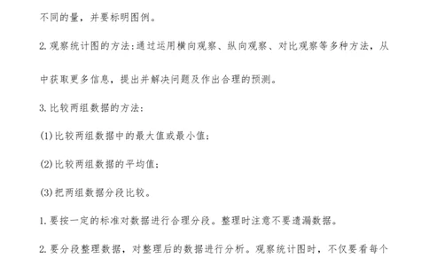 易错考点精讲05数据处理（知识回顾+夯实基础练）六年级上册数学单元考点精讲+优选易错题北师大版（含答案）_26春北师大版数学二下_19、赠送其它资料_旧版