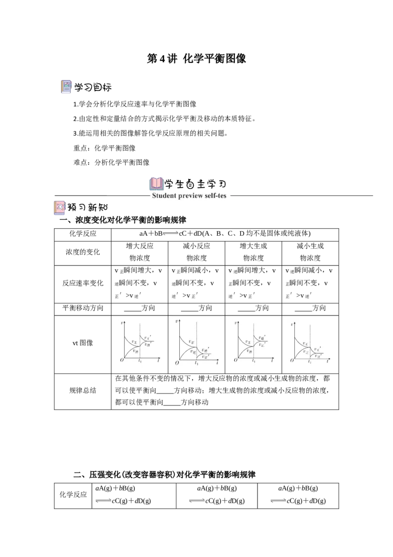 2.2.4化学平衡图像（导学案）-（解析版）_高化_595801221724高中化学新人教版选择性必修一二三电子版教案PPT课件高中试卷_选择性必修1册（人教版）_导学案