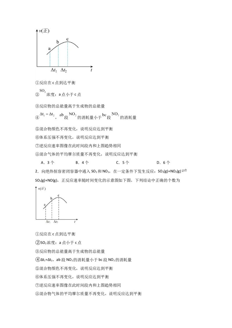 2.2.4化学平衡图像（导学案）-（解析版）_高化_595801221724高中化学新人教版选择性必修一二三电子版教案PPT课件高中试卷_选择性必修1册（人教版）_导学案