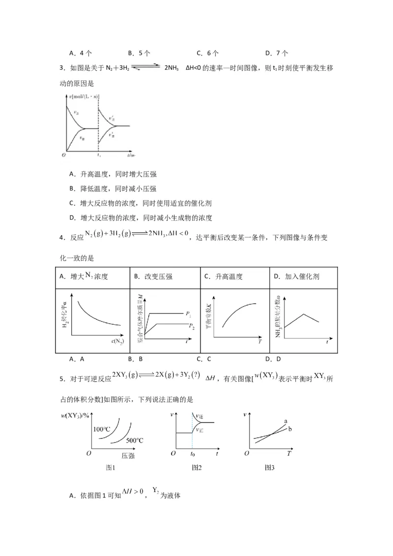 2.2.4化学平衡图像（导学案）-（解析版）_高化_595801221724高中化学新人教版选择性必修一二三电子版教案PPT课件高中试卷_选择性必修1册（人教版）_导学案