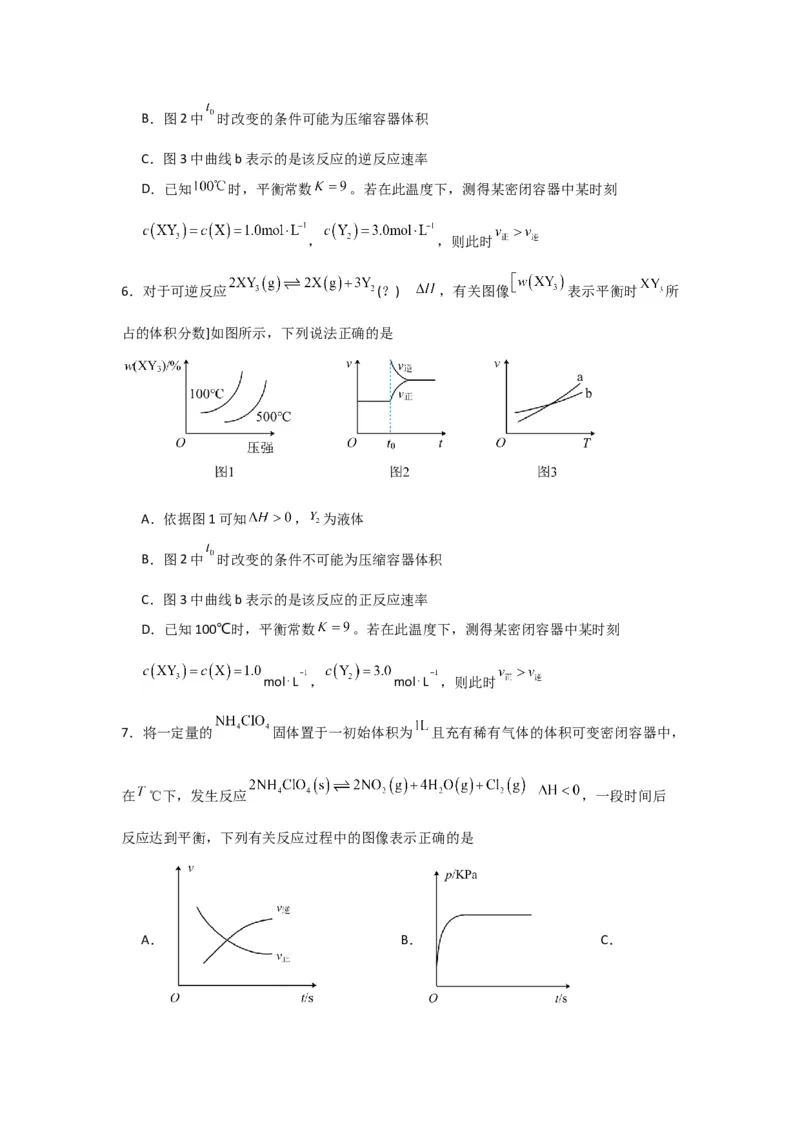 2.2.4化学平衡图像（导学案）-（解析版）_高化_595801221724高中化学新人教版选择性必修一二三电子版教案PPT课件高中试卷_选择性必修1册（人教版）_导学案