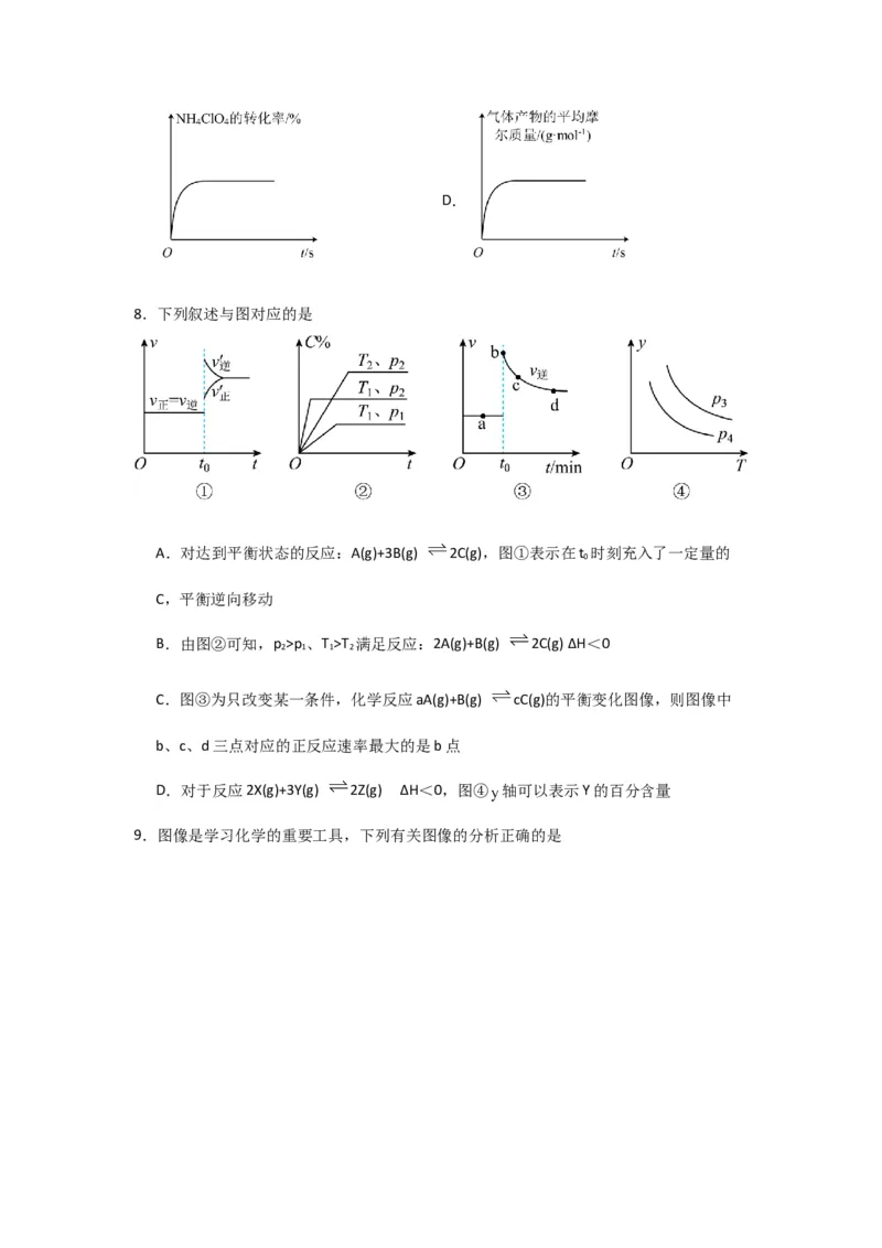 2.2.4化学平衡图像（导学案）-（解析版）_高化_595801221724高中化学新人教版选择性必修一二三电子版教案PPT课件高中试卷_选择性必修1册（人教版）_导学案