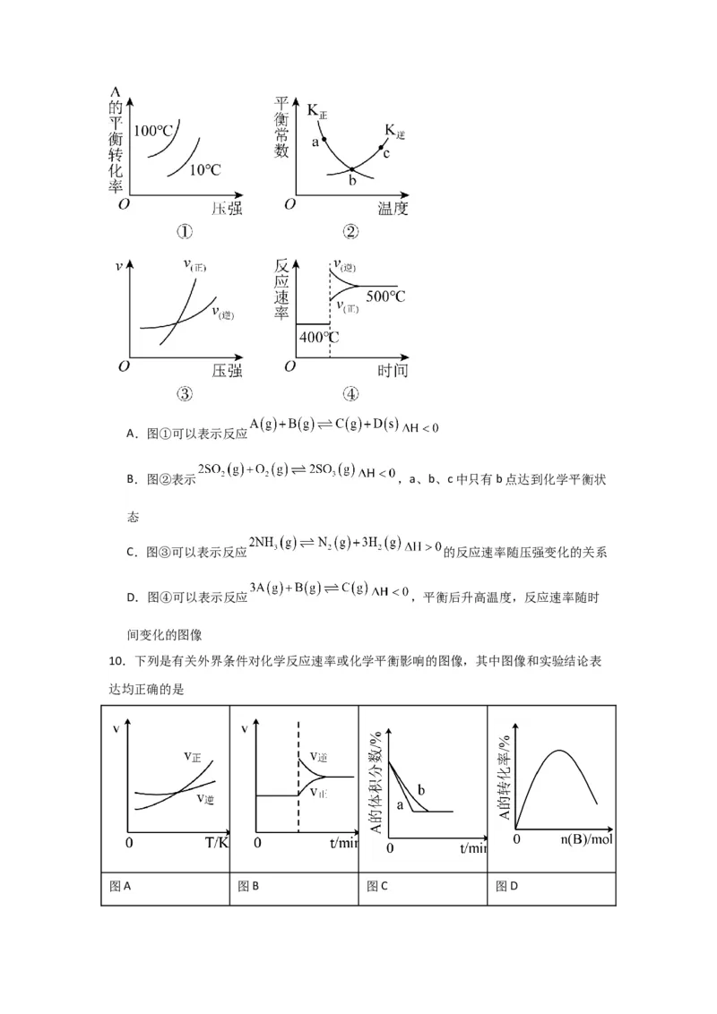 2.2.4化学平衡图像（导学案）-（解析版）_高化_595801221724高中化学新人教版选择性必修一二三电子版教案PPT课件高中试卷_选择性必修1册（人教版）_导学案