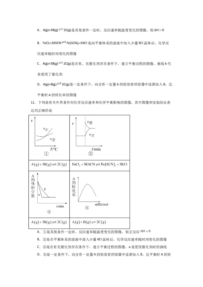 2.2.4化学平衡图像（导学案）-（解析版）_高化_595801221724高中化学新人教版选择性必修一二三电子版教案PPT课件高中试卷_选择性必修1册（人教版）_导学案