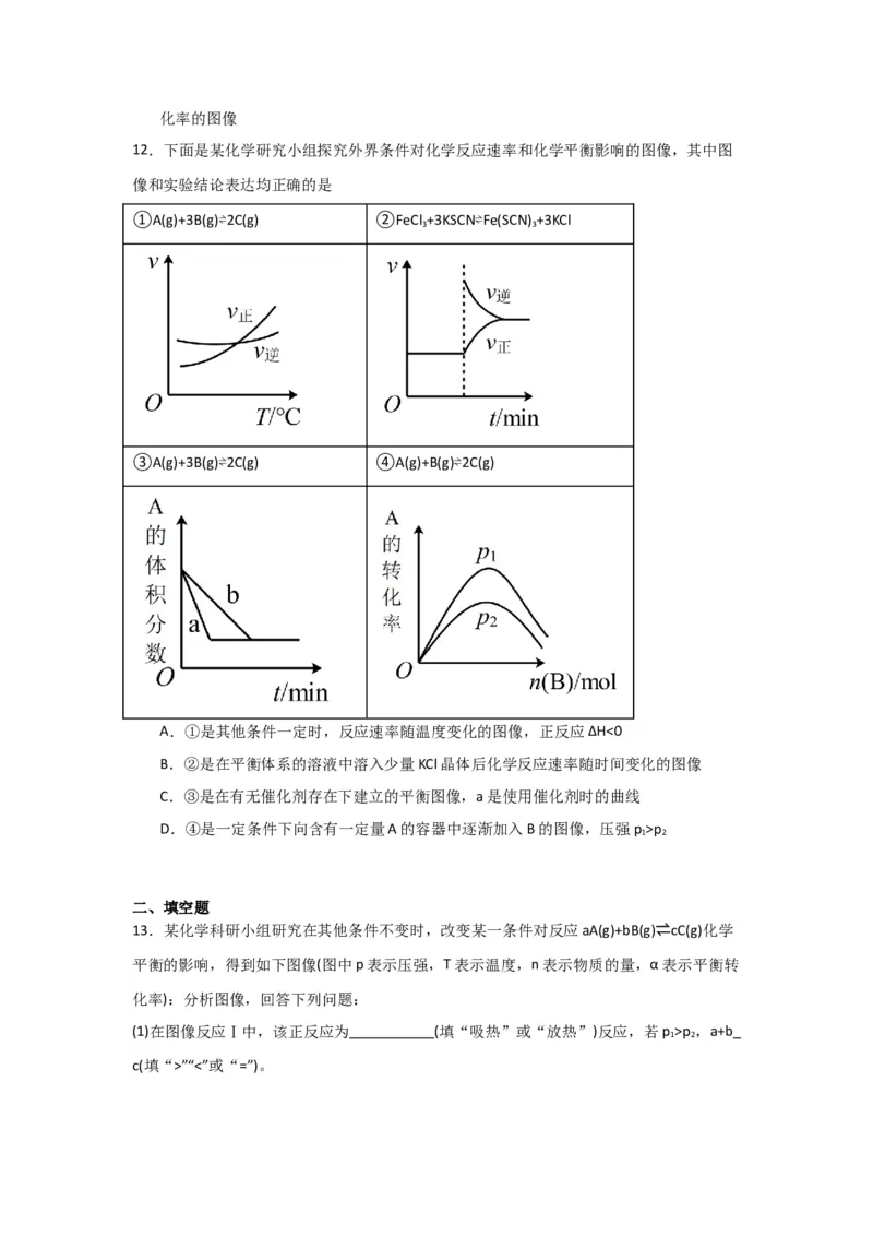 2.2.4化学平衡图像（导学案）-（解析版）_高化_595801221724高中化学新人教版选择性必修一二三电子版教案PPT课件高中试卷_选择性必修1册（人教版）_导学案